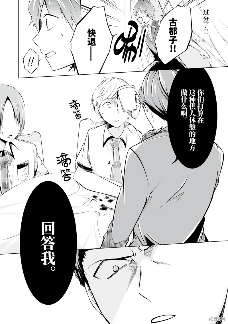 《醒醒吧！你没有女朋友》第77话 第11页