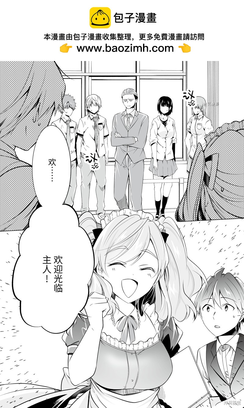 《醒醒吧！你没有女朋友》第77话 第1页