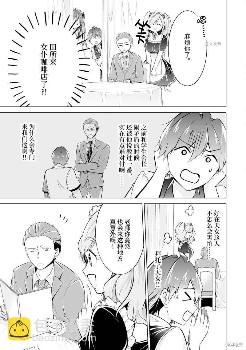 《醒醒吧！你没有女朋友》第77话 第2页