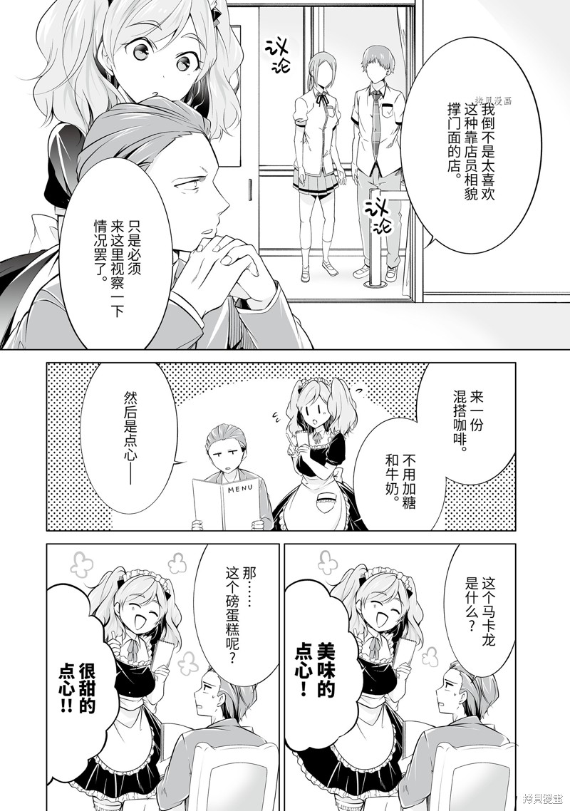 《醒醒吧！你没有女朋友》第77话 第3页