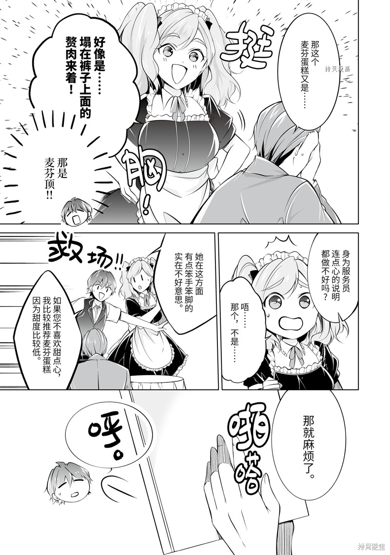 《醒醒吧！你没有女朋友》第77话 第4页