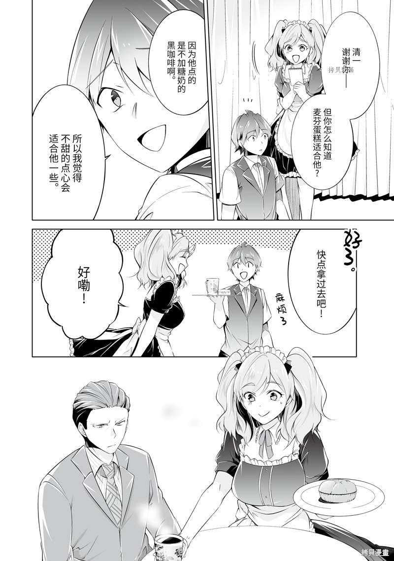 《醒醒吧！你没有女朋友》第77话 第5页