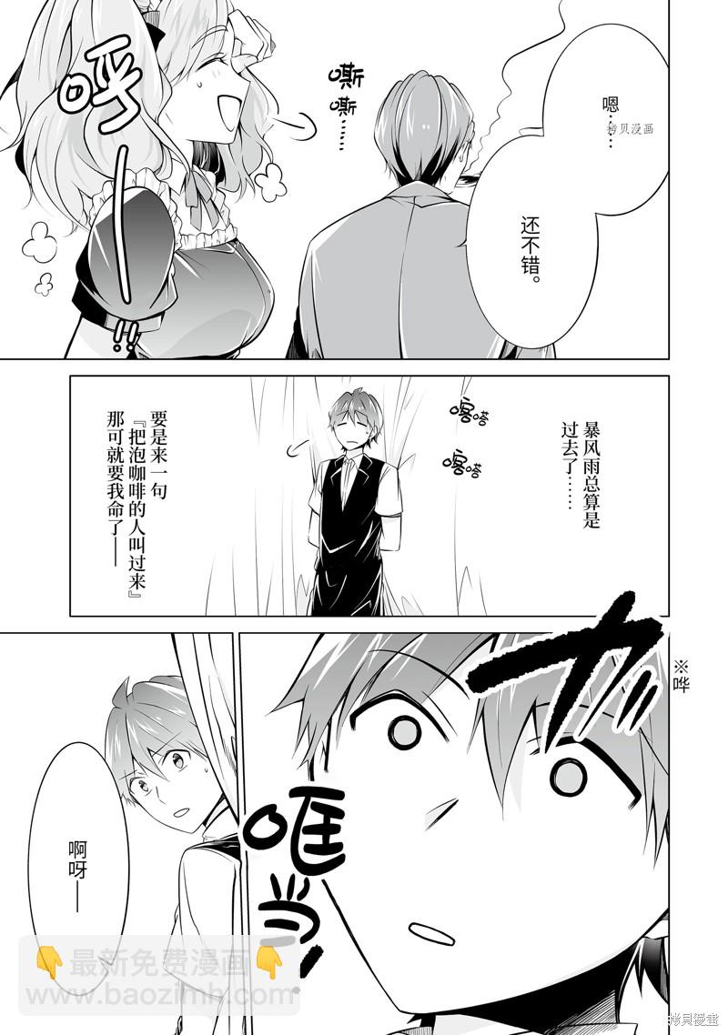 《醒醒吧！你没有女朋友》第77话 第6页