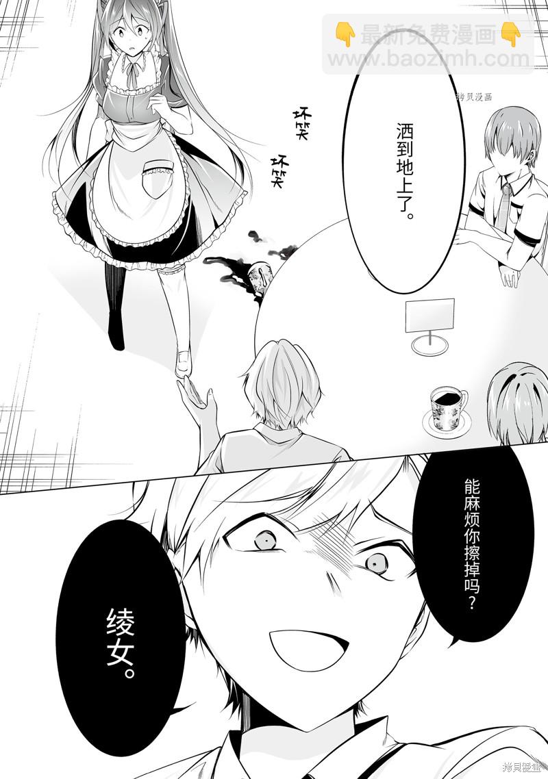 《醒醒吧！你没有女朋友》第77话 第7页