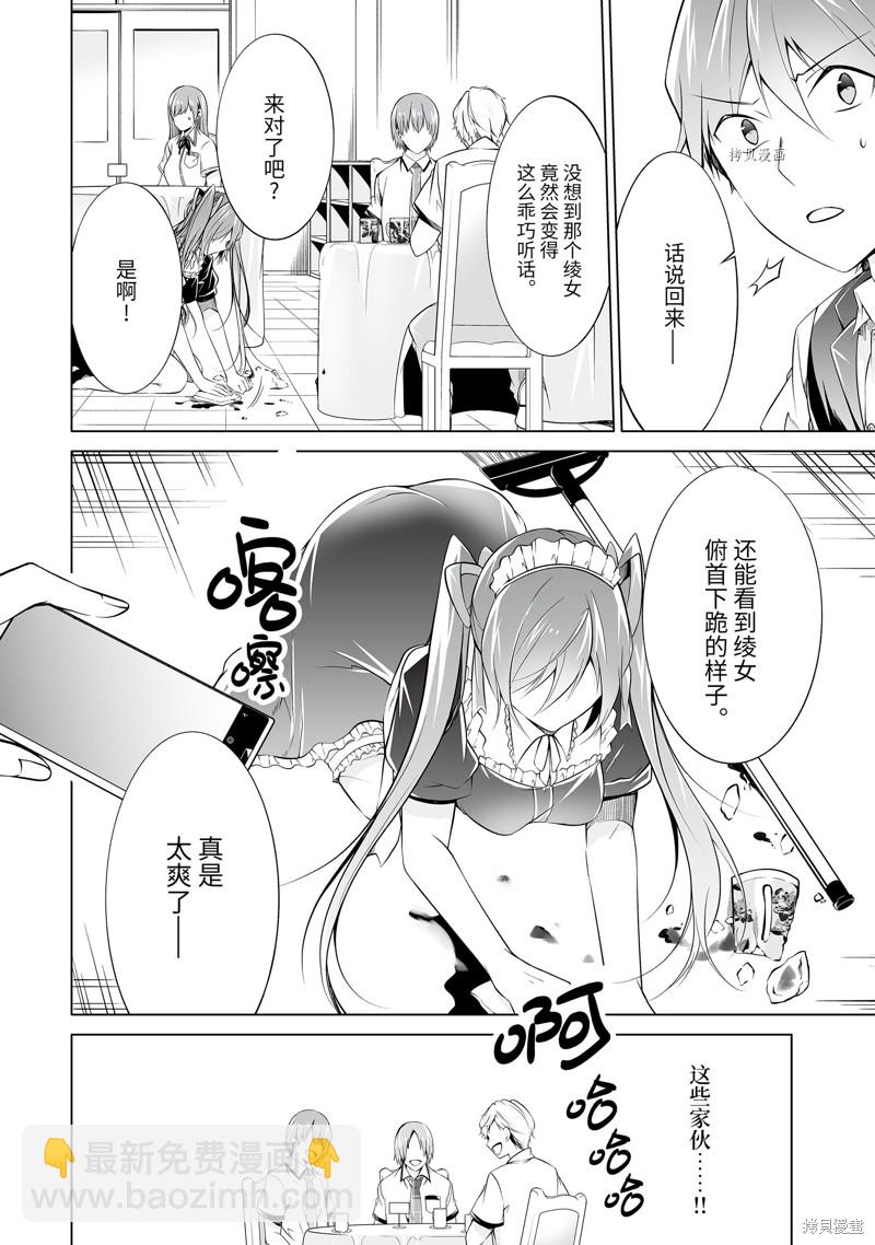 《醒醒吧！你没有女朋友》第77话 第9页