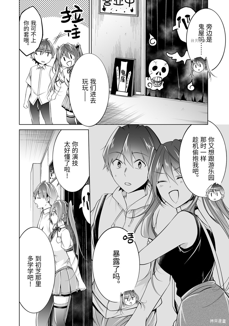 《醒醒吧！你没有女朋友》第78话 第10页