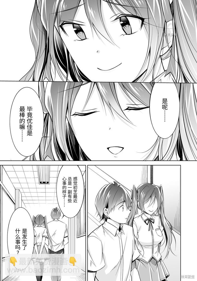 《醒醒吧！你没有女朋友》第78话 第11页