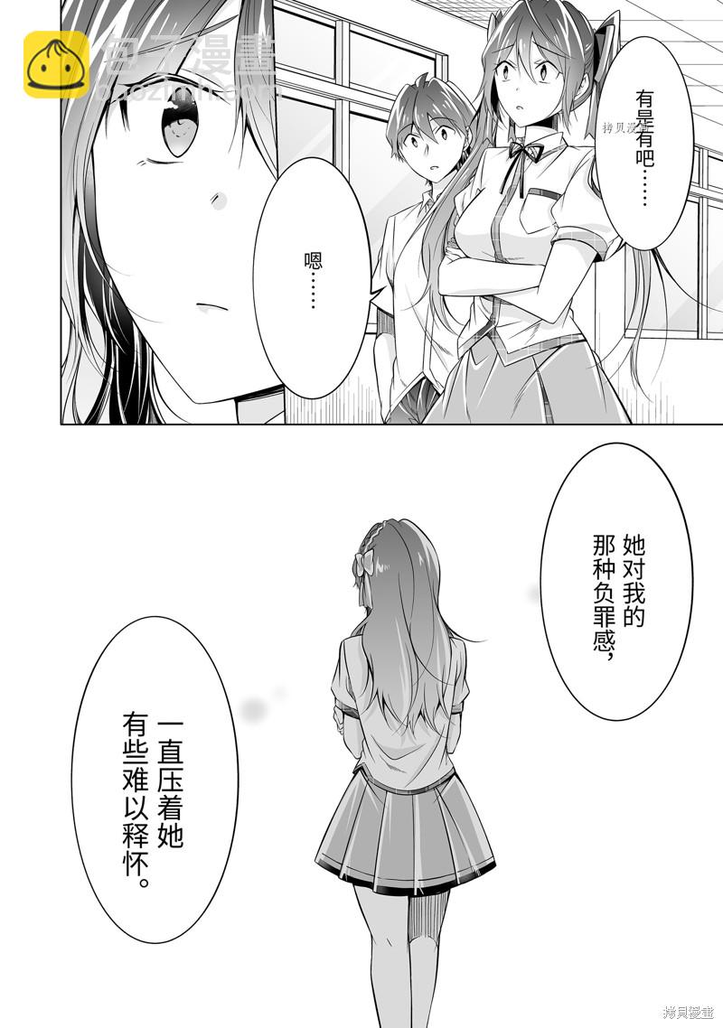 《醒醒吧！你没有女朋友》第78话 第12页