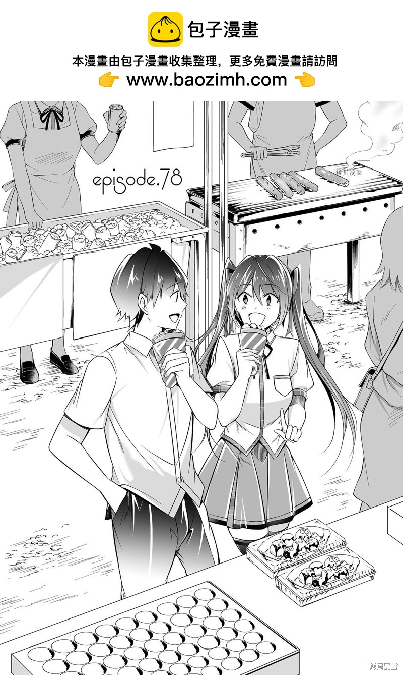 《醒醒吧！你没有女朋友》第78话 第1页