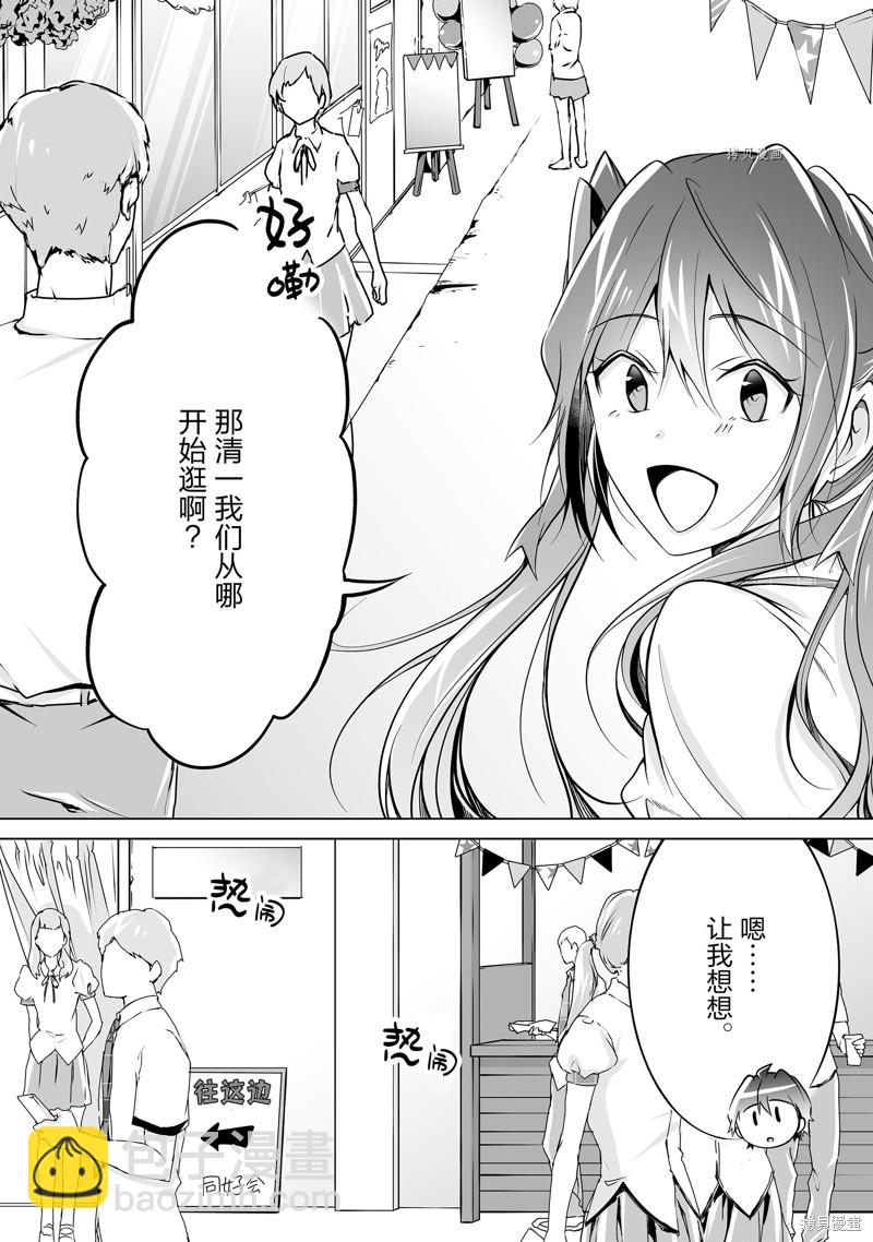《醒醒吧！你没有女朋友》第78话 第2页