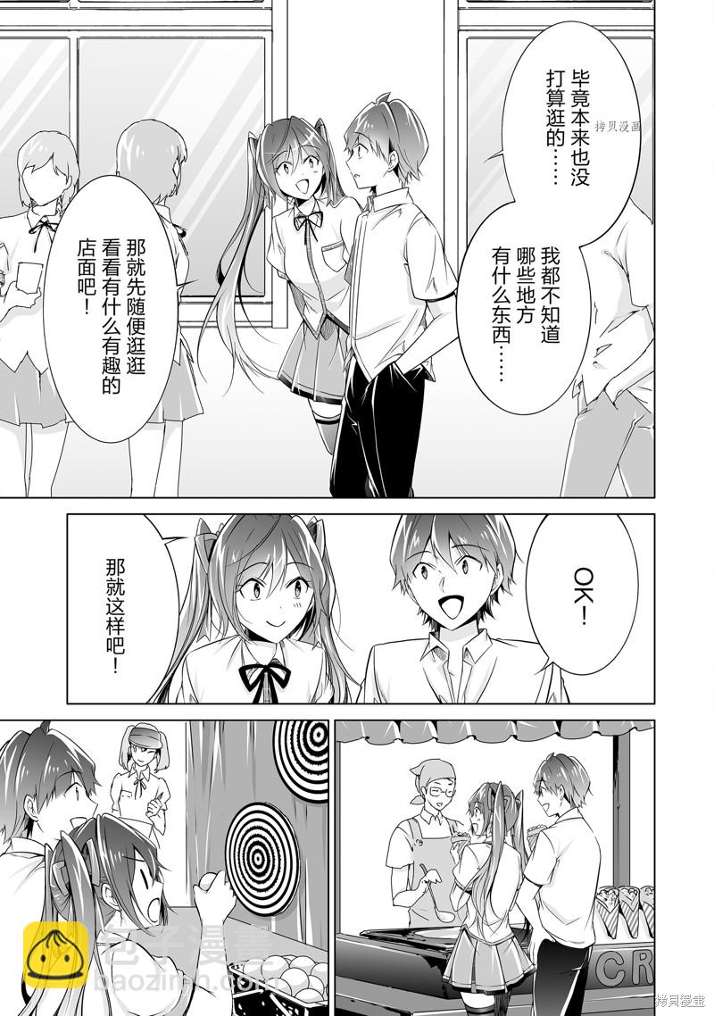 《醒醒吧！你没有女朋友》第78话 第3页