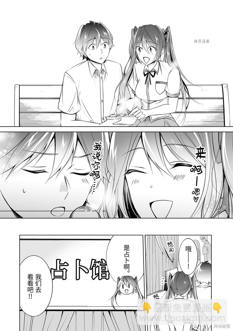 《醒醒吧！你没有女朋友》第78话 第4页