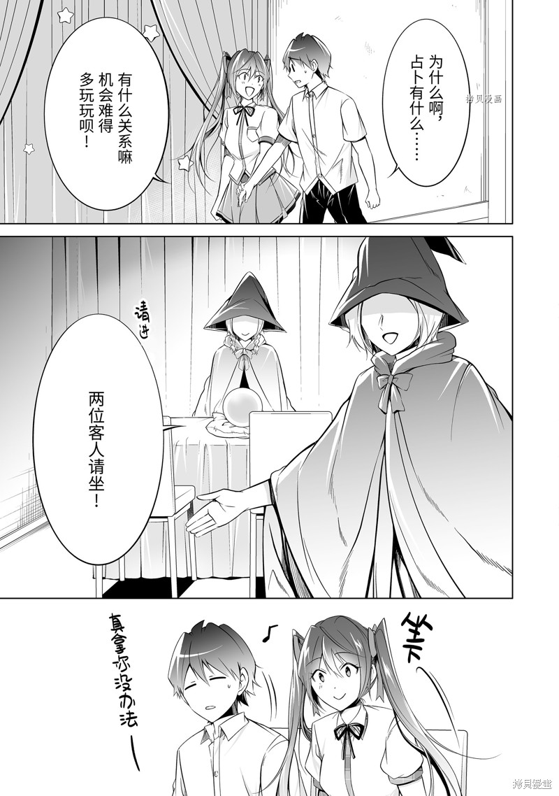 《醒醒吧！你没有女朋友》第78话 第5页