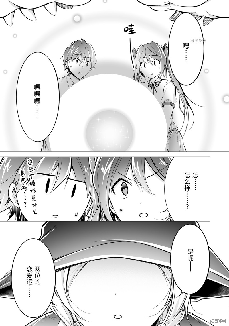 《醒醒吧！你没有女朋友》第78话 第7页