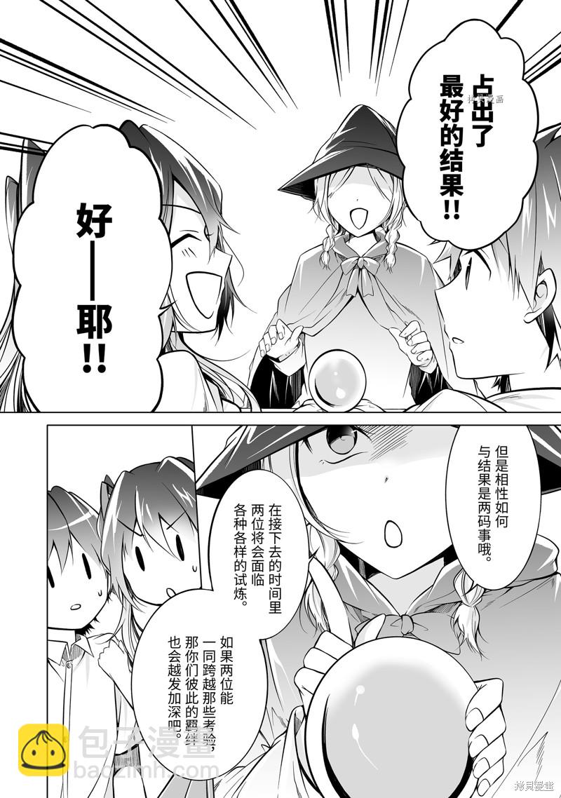 《醒醒吧！你没有女朋友》第78话 第8页
