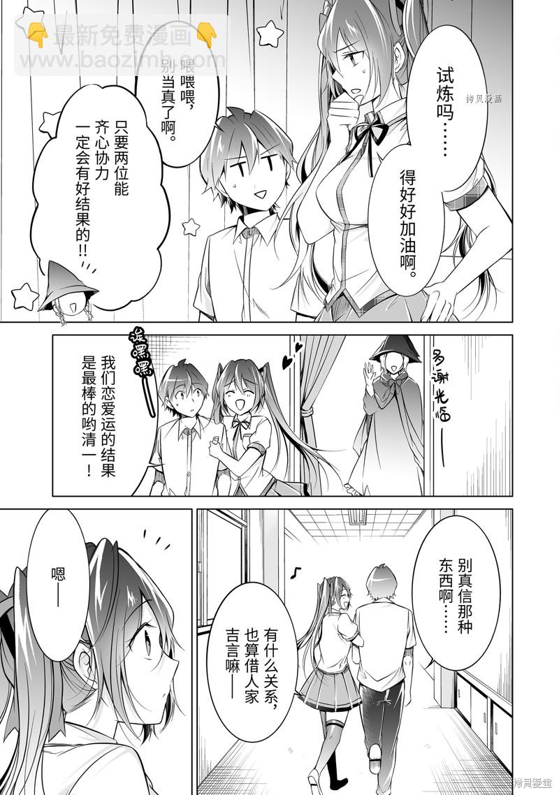 《醒醒吧！你没有女朋友》第78话 第9页