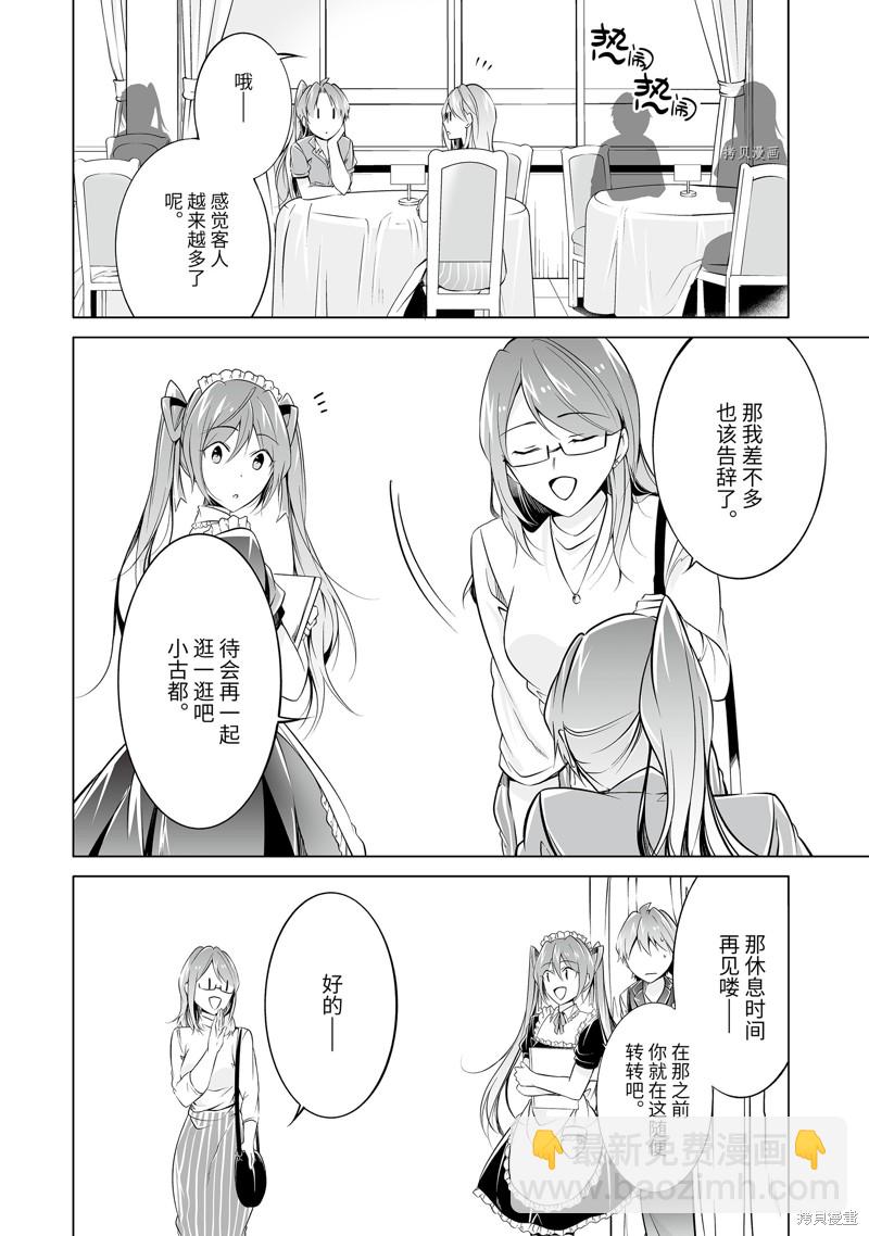 《醒醒吧！你没有女朋友》第76.2话 第10页