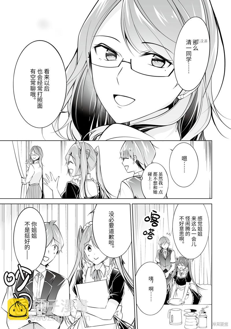 《醒醒吧！你没有女朋友》第76.2话 第11页