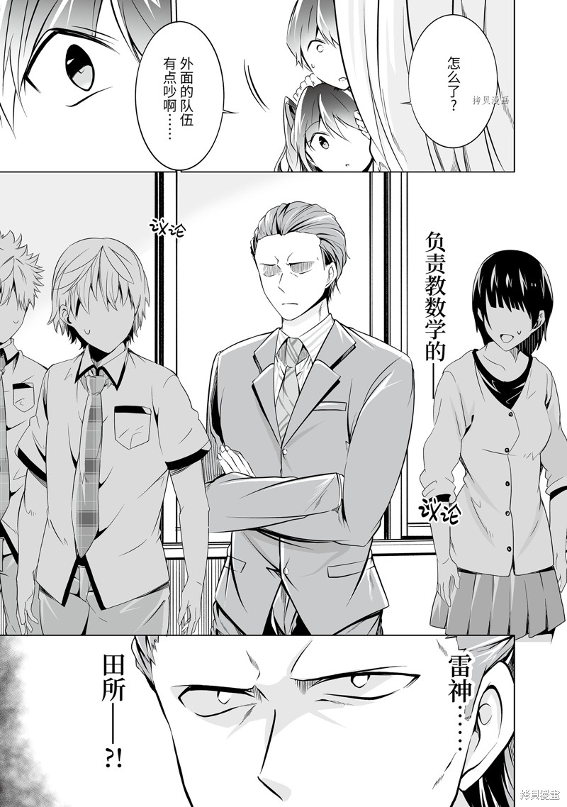 《醒醒吧！你没有女朋友》第76.2话 第12页