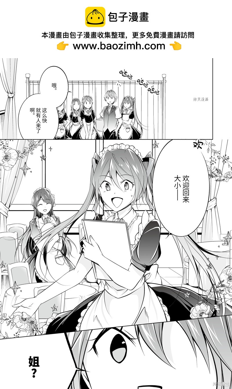 《醒醒吧！你没有女朋友》第76.2话 第1页