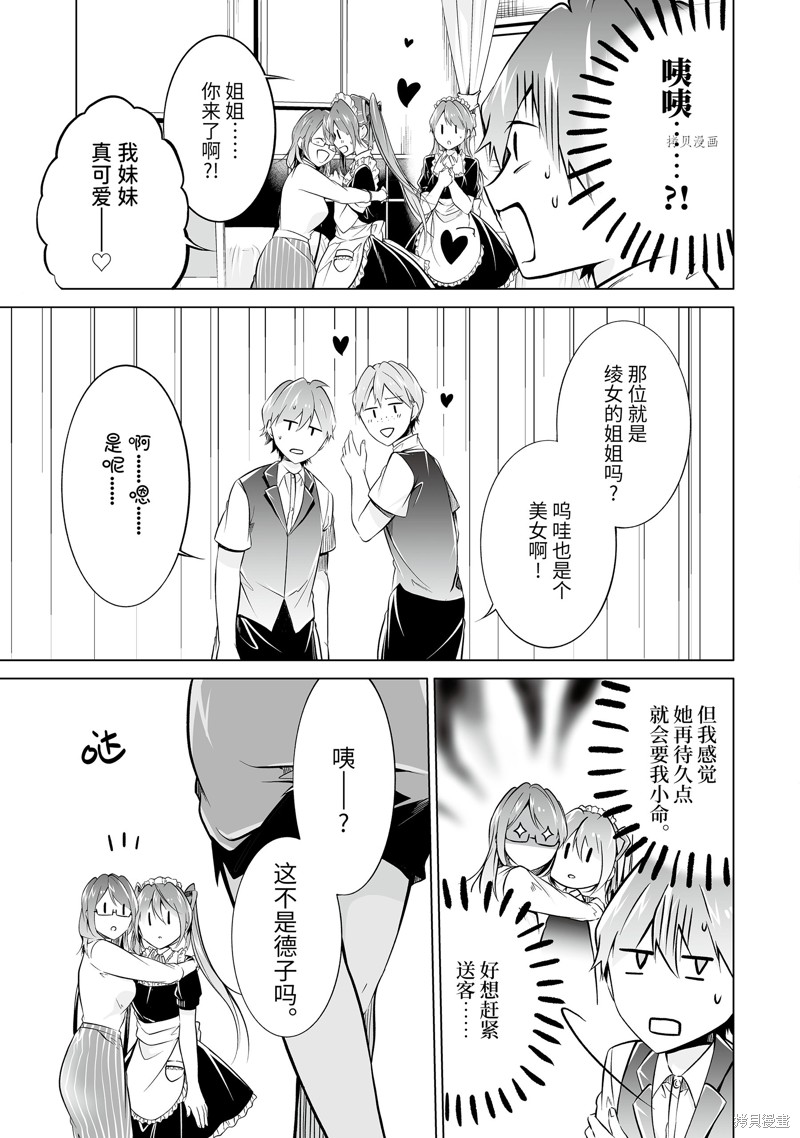 《醒醒吧！你没有女朋友》第76.2话 第3页