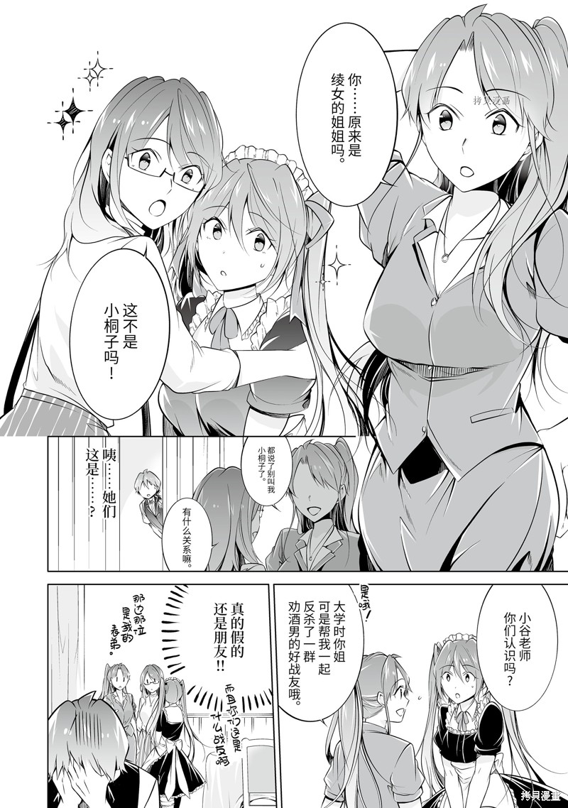 《醒醒吧！你没有女朋友》第76.2话 第4页