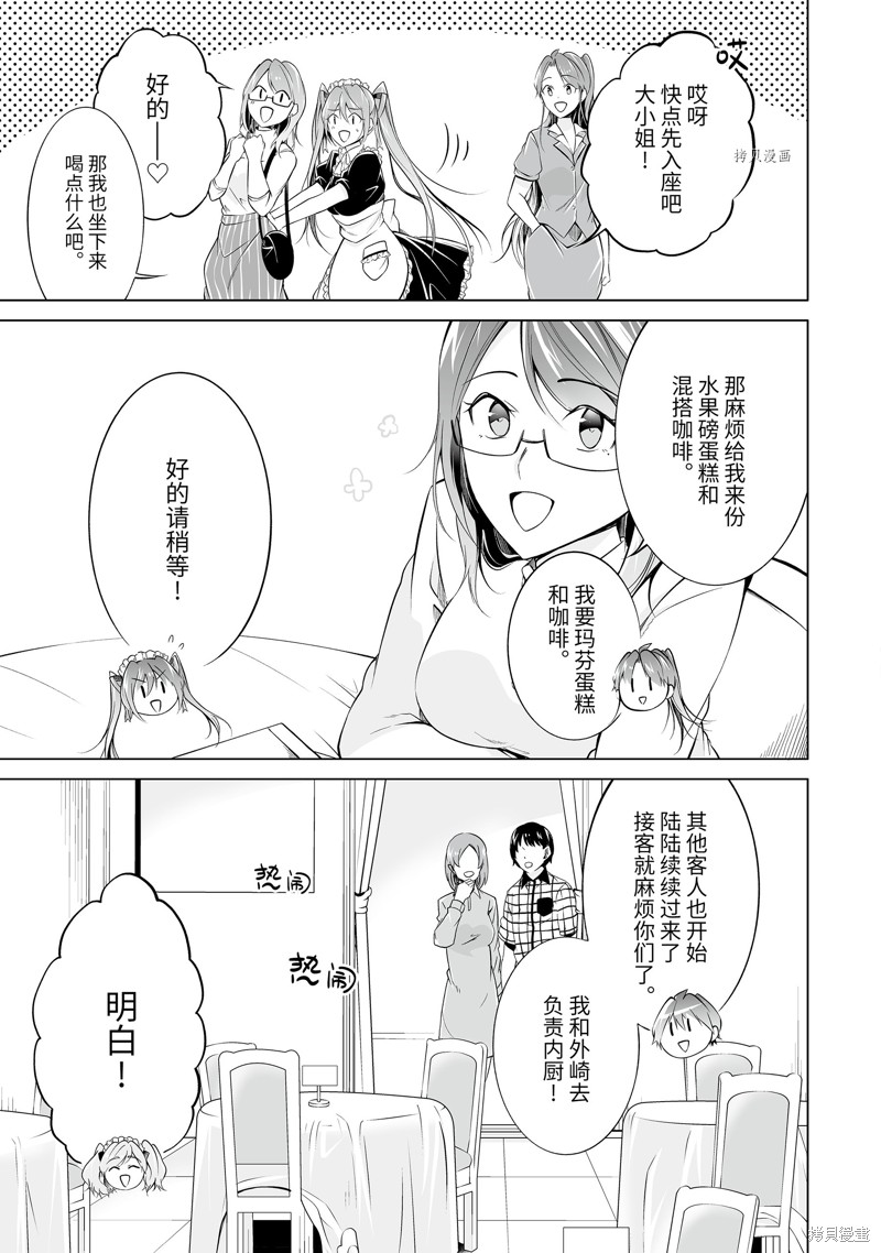 《醒醒吧！你没有女朋友》第76.2话 第5页
