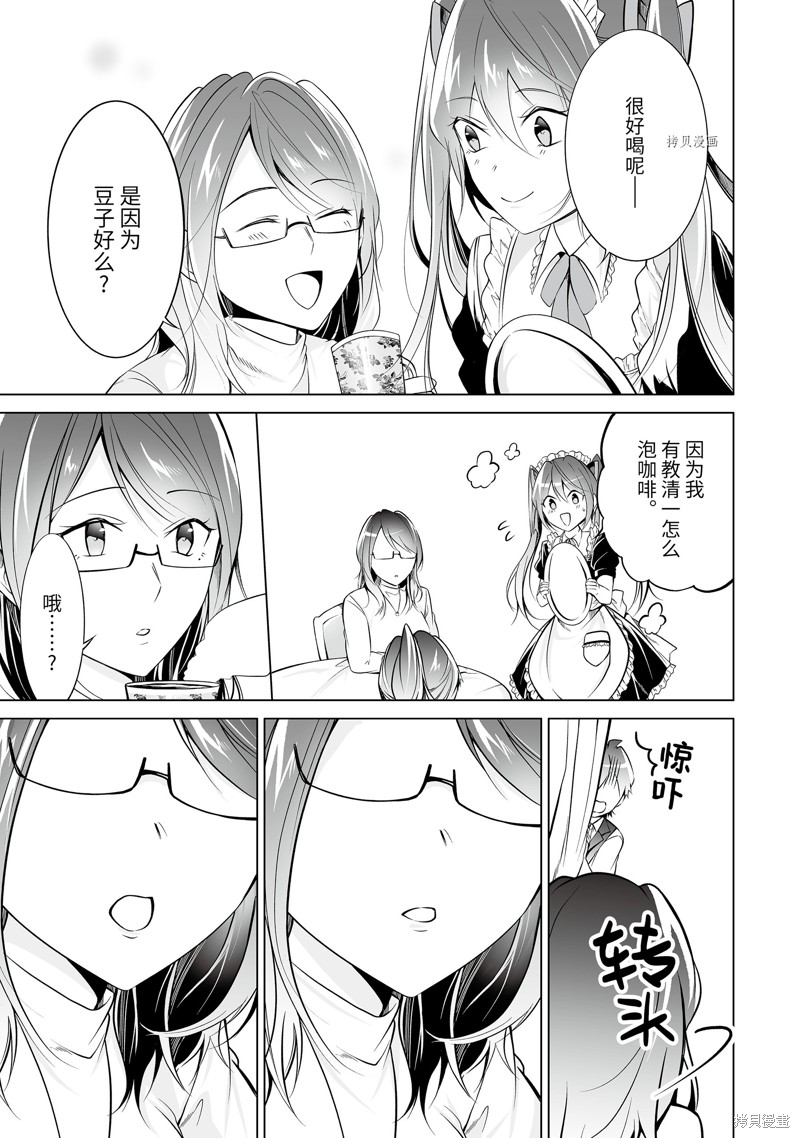《醒醒吧！你没有女朋友》第76.2话 第7页