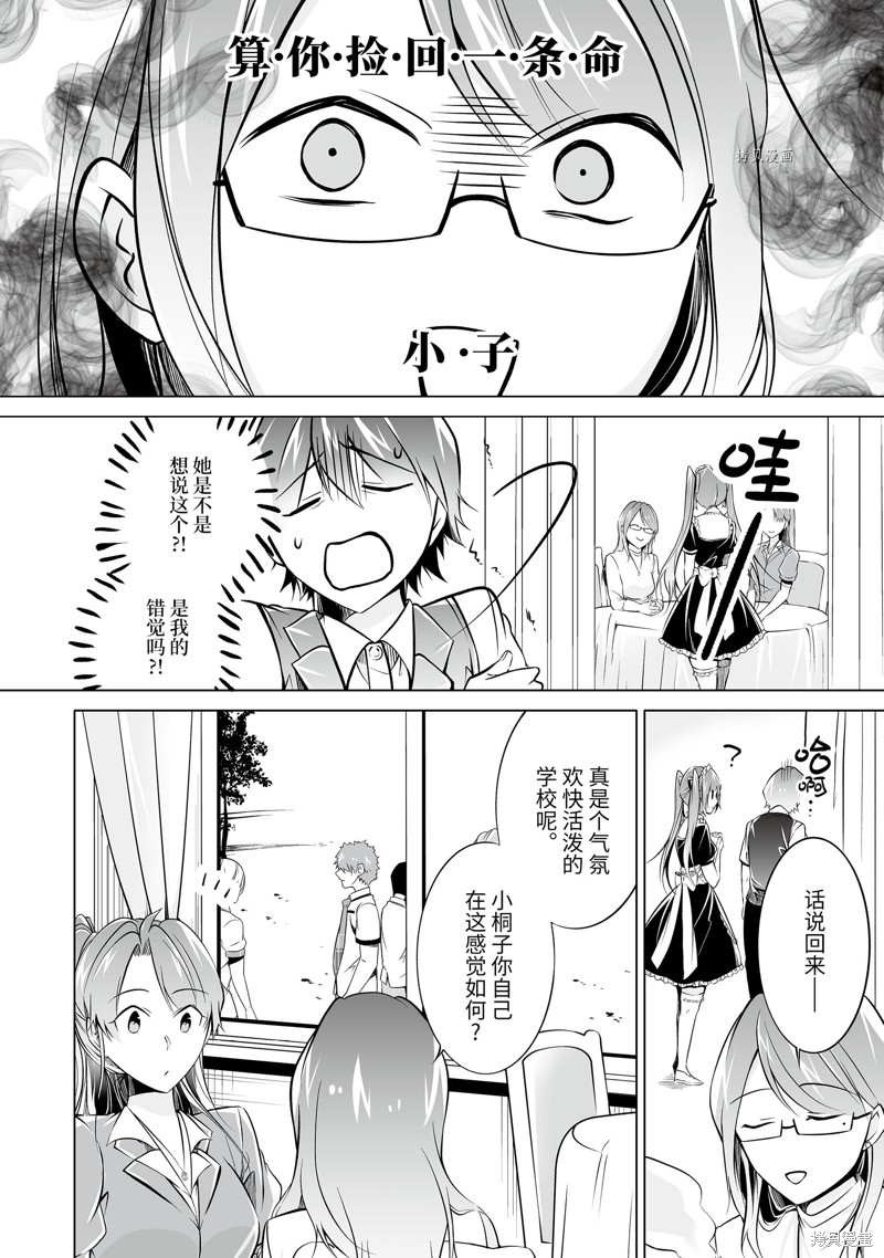 《醒醒吧！你没有女朋友》第76.2话 第8页