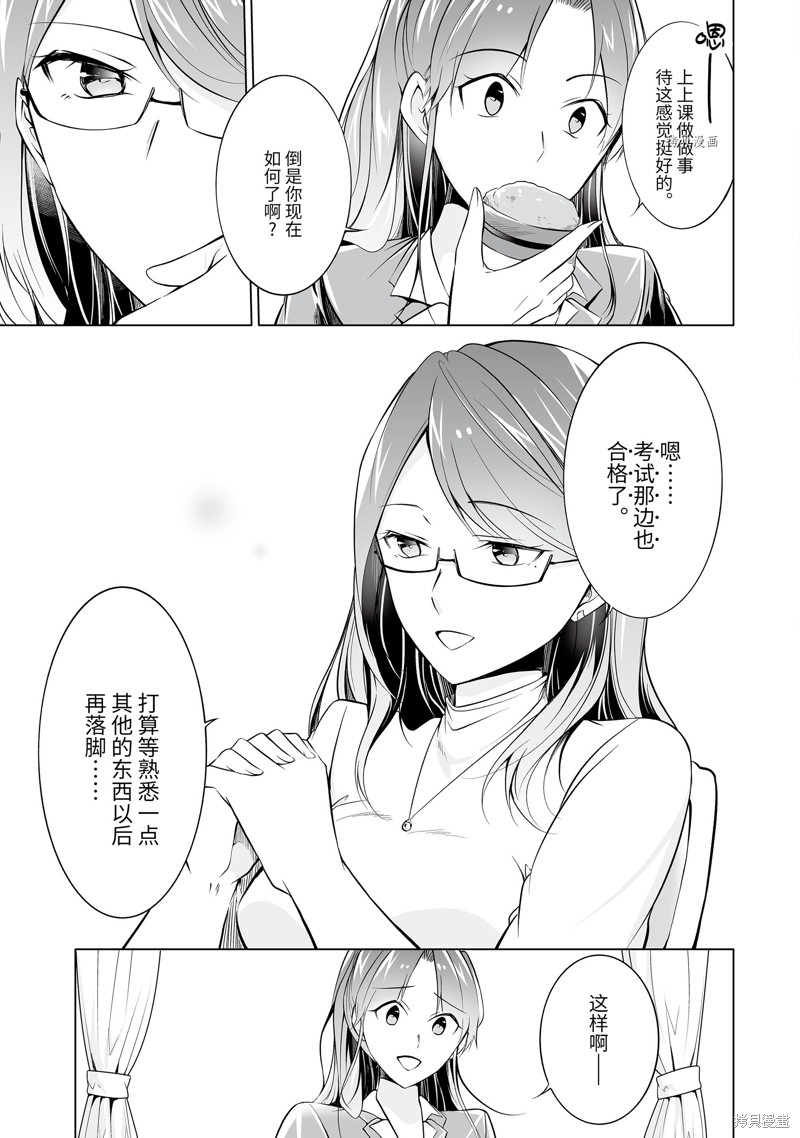 《醒醒吧！你没有女朋友》第76.2话 第9页