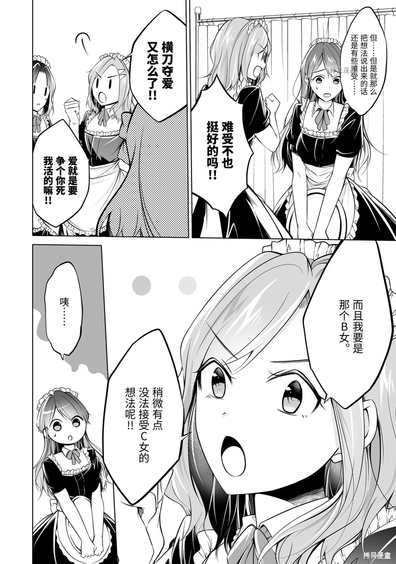 《醒醒吧！你没有女朋友》第79话 第10页