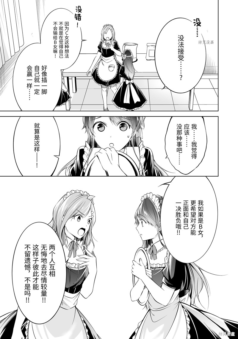 《醒醒吧！你没有女朋友》第79话 第11页