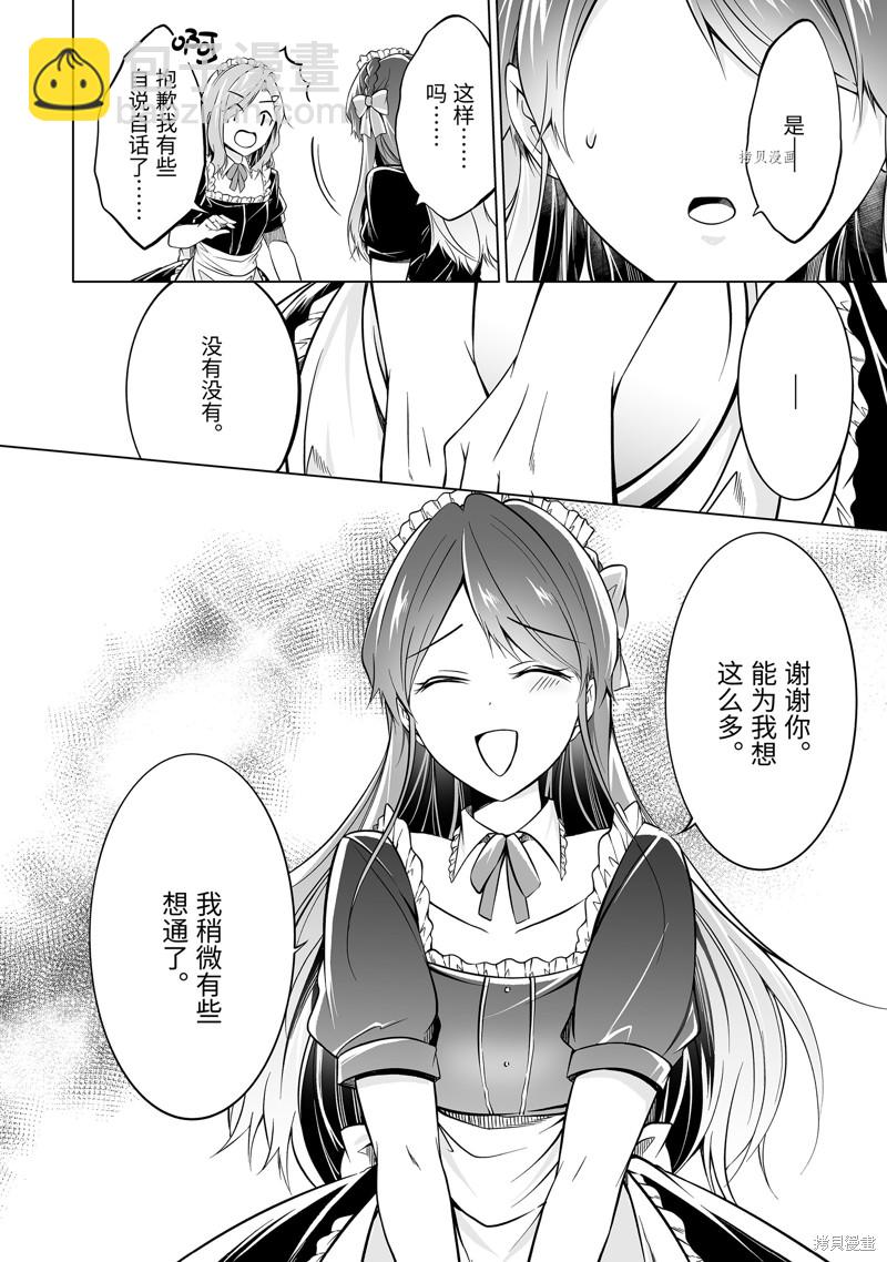 《醒醒吧！你没有女朋友》第79话 第12页