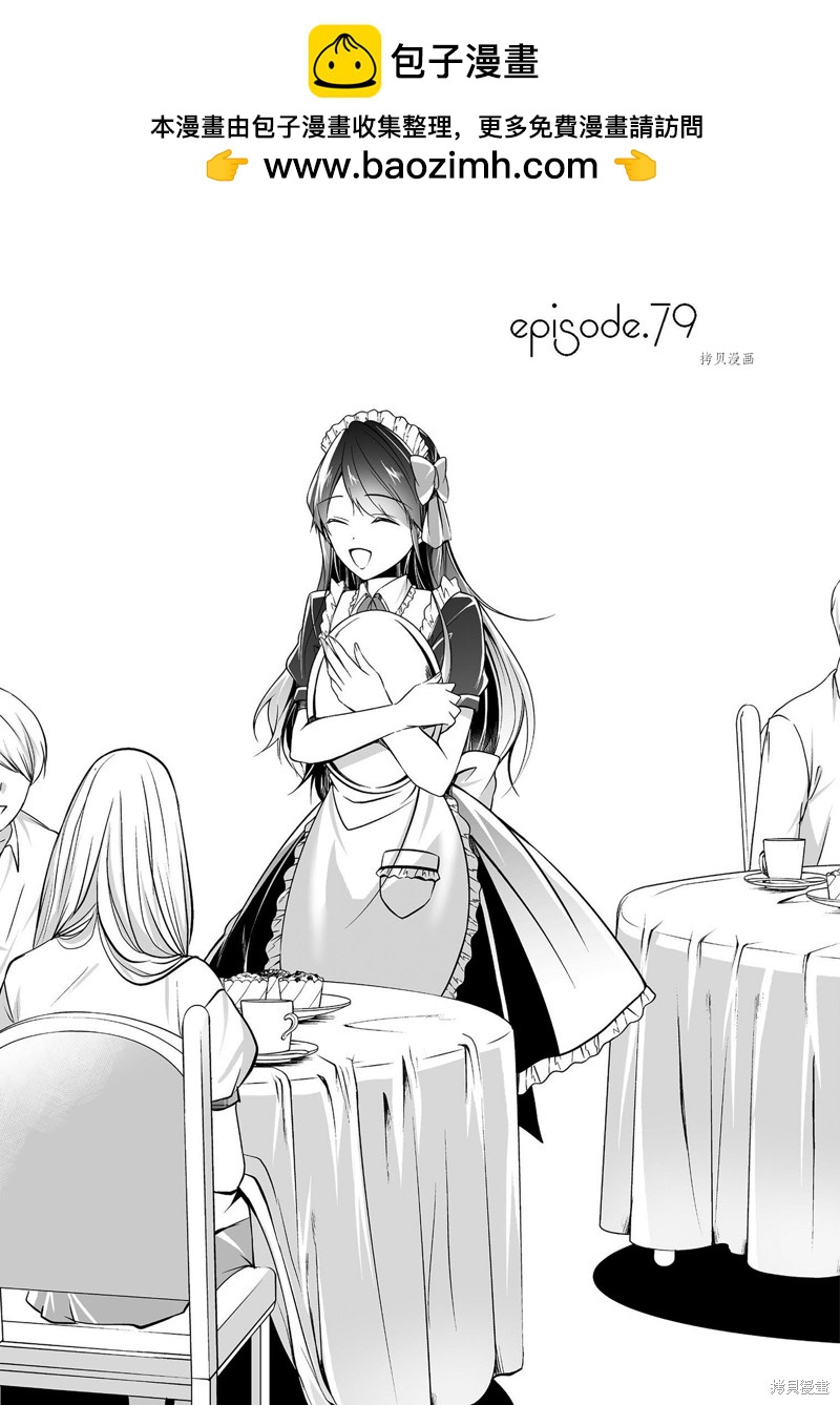 《醒醒吧！你没有女朋友》第79话 第1页