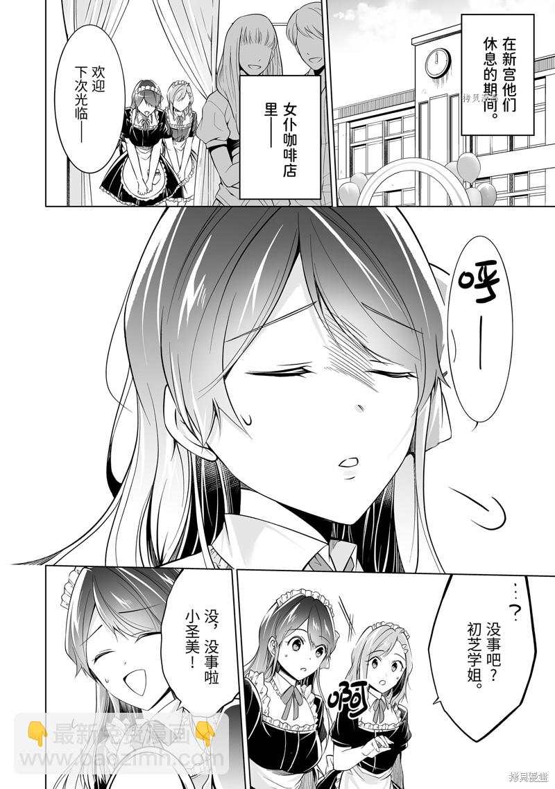 《醒醒吧！你没有女朋友》第79话 第2页
