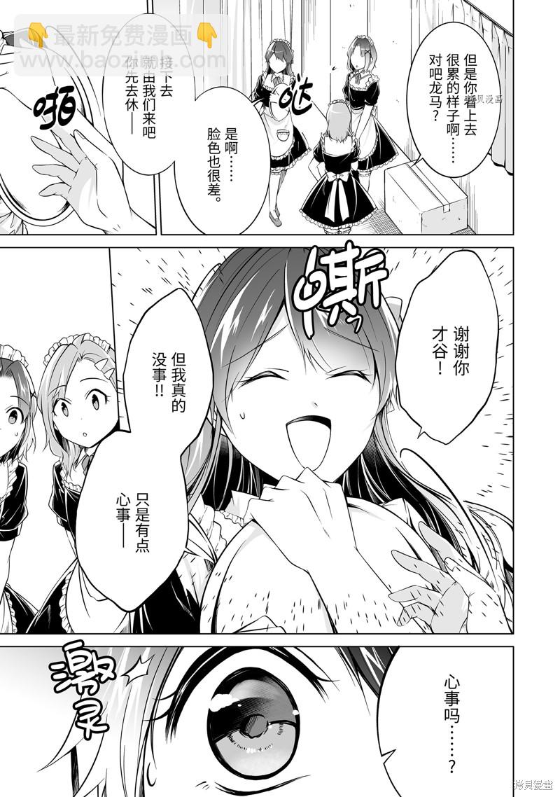 《醒醒吧！你没有女朋友》第79话 第3页