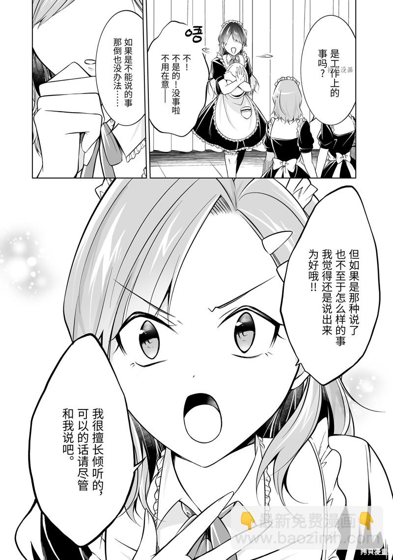 《醒醒吧！你没有女朋友》第79话 第4页