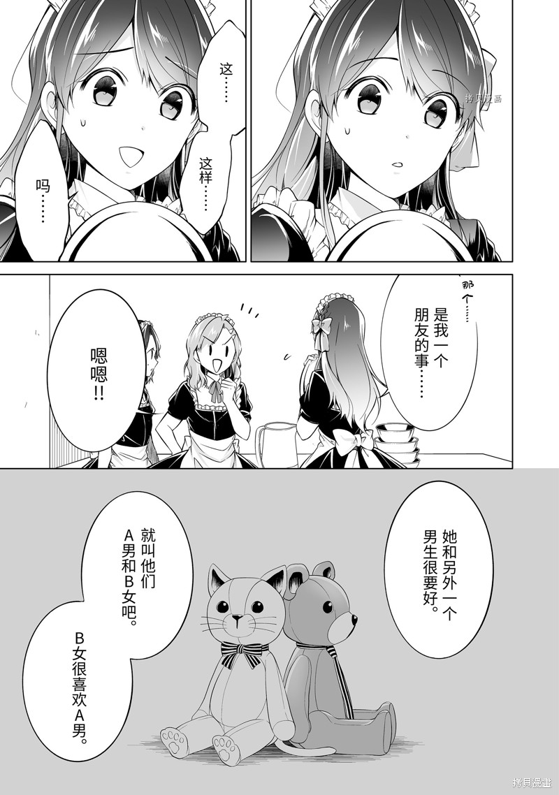 《醒醒吧！你没有女朋友》第79话 第5页