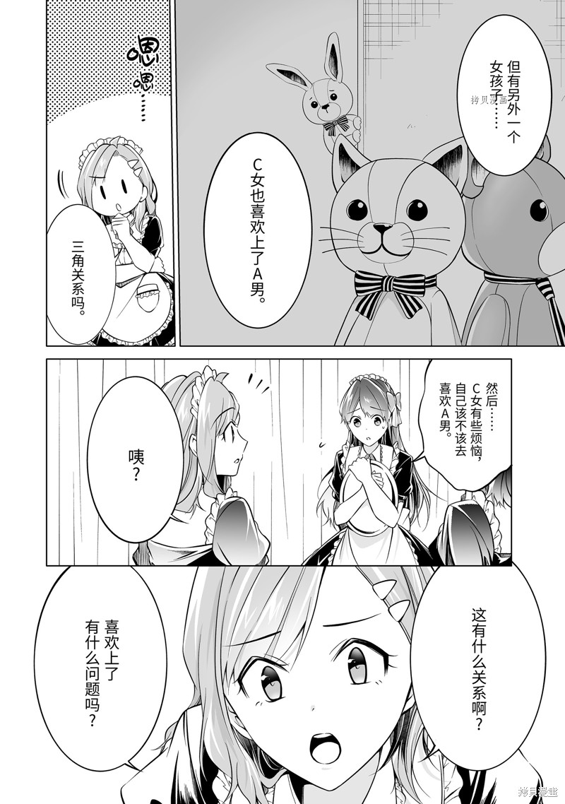 《醒醒吧！你没有女朋友》第79话 第6页