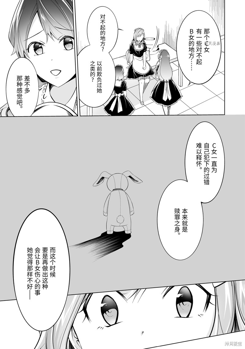 《醒醒吧！你没有女朋友》第79话 第7页