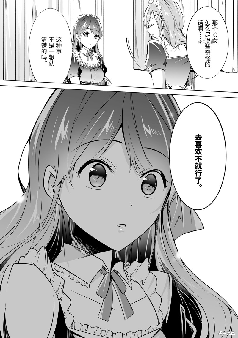 《醒醒吧！你没有女朋友》第79话 第8页