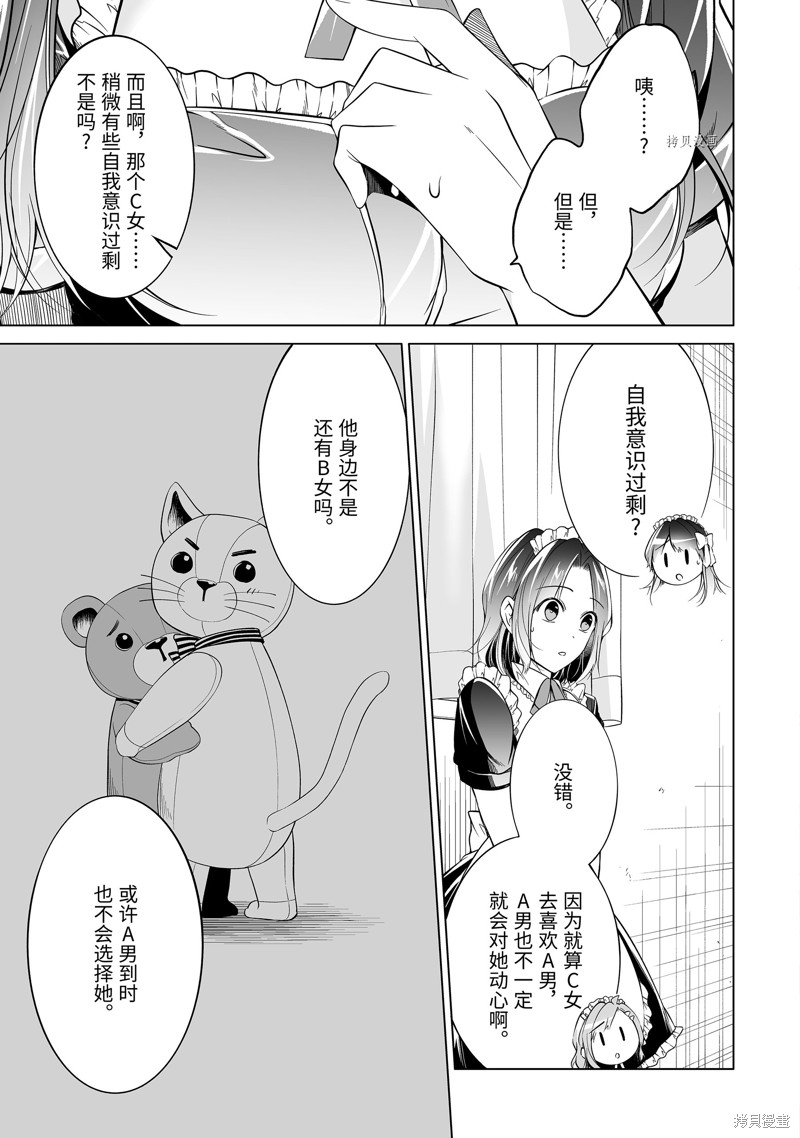《醒醒吧！你没有女朋友》第79话 第9页