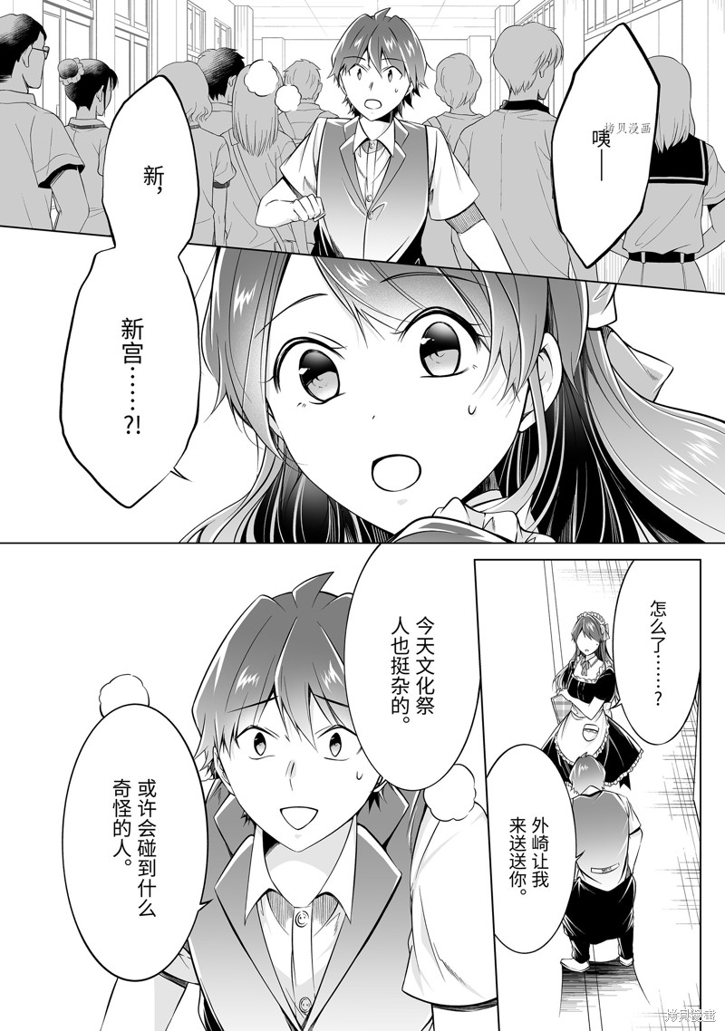 《醒醒吧！你没有女朋友》第79.2话 第10页