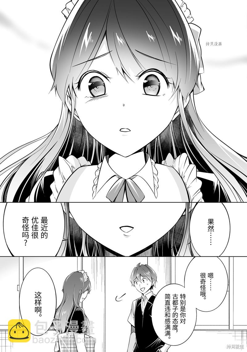 《醒醒吧！你没有女朋友》第79.2话 第11页