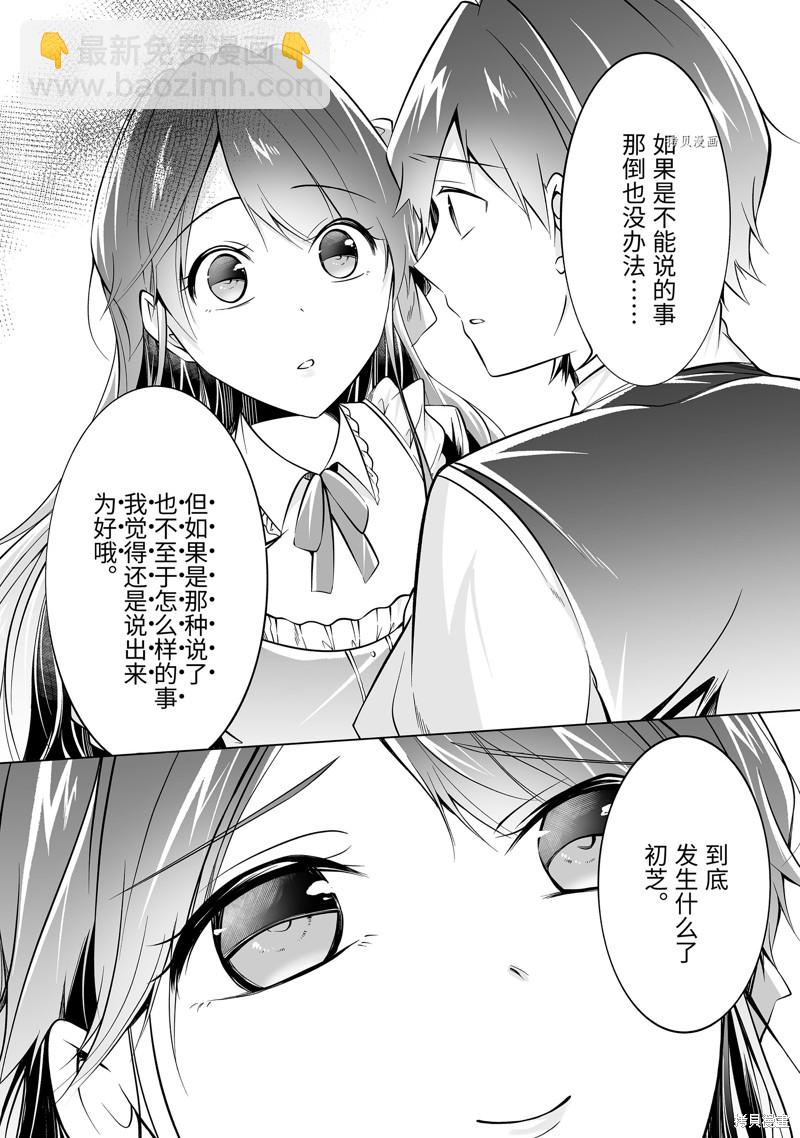《醒醒吧！你没有女朋友》第79.2话 第12页