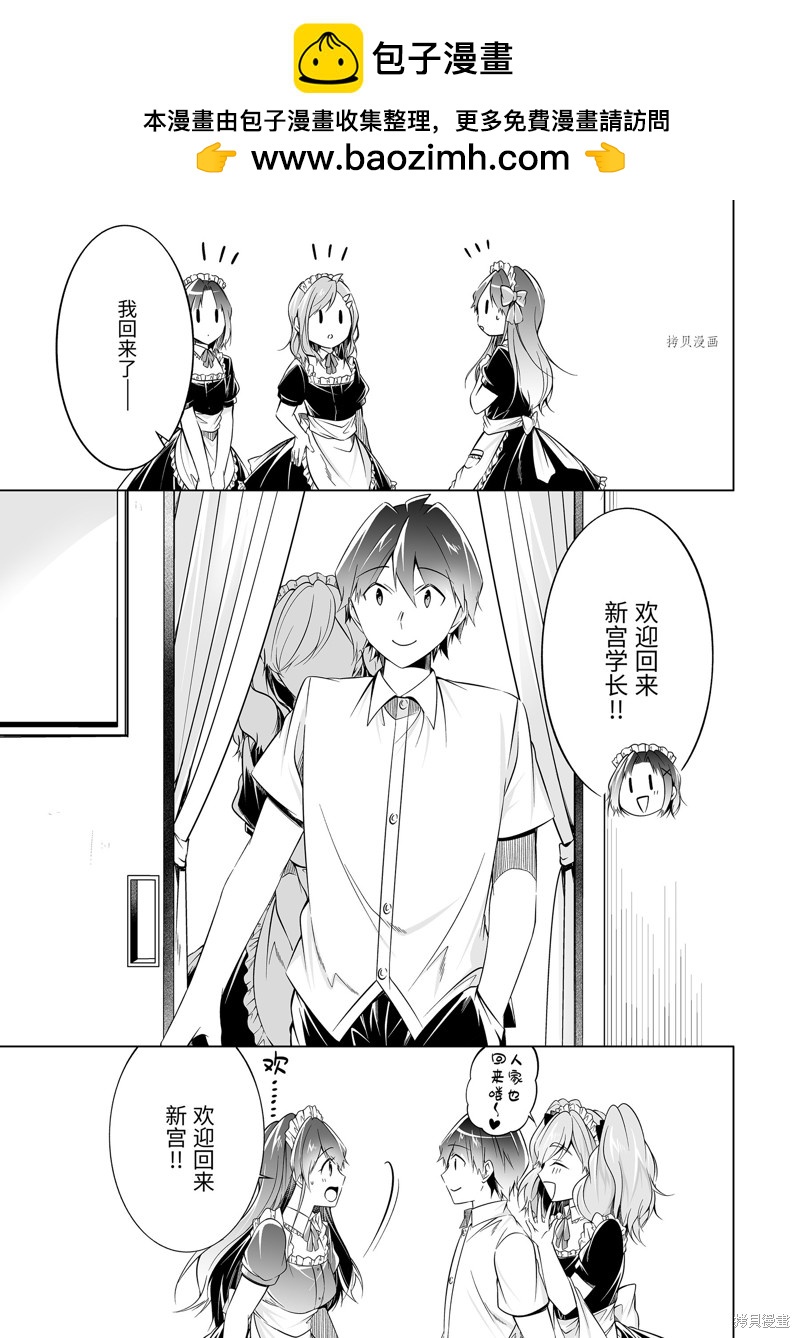 《醒醒吧！你没有女朋友》第79.2话 第1页