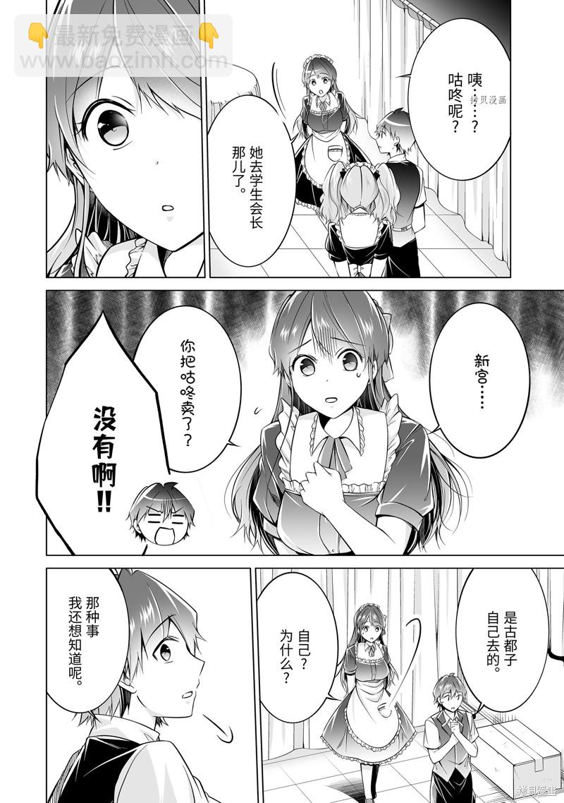 《醒醒吧！你没有女朋友》第79.2话 第2页