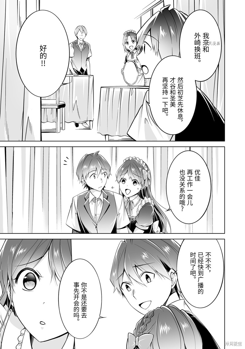 《醒醒吧！你没有女朋友》第79.2话 第3页