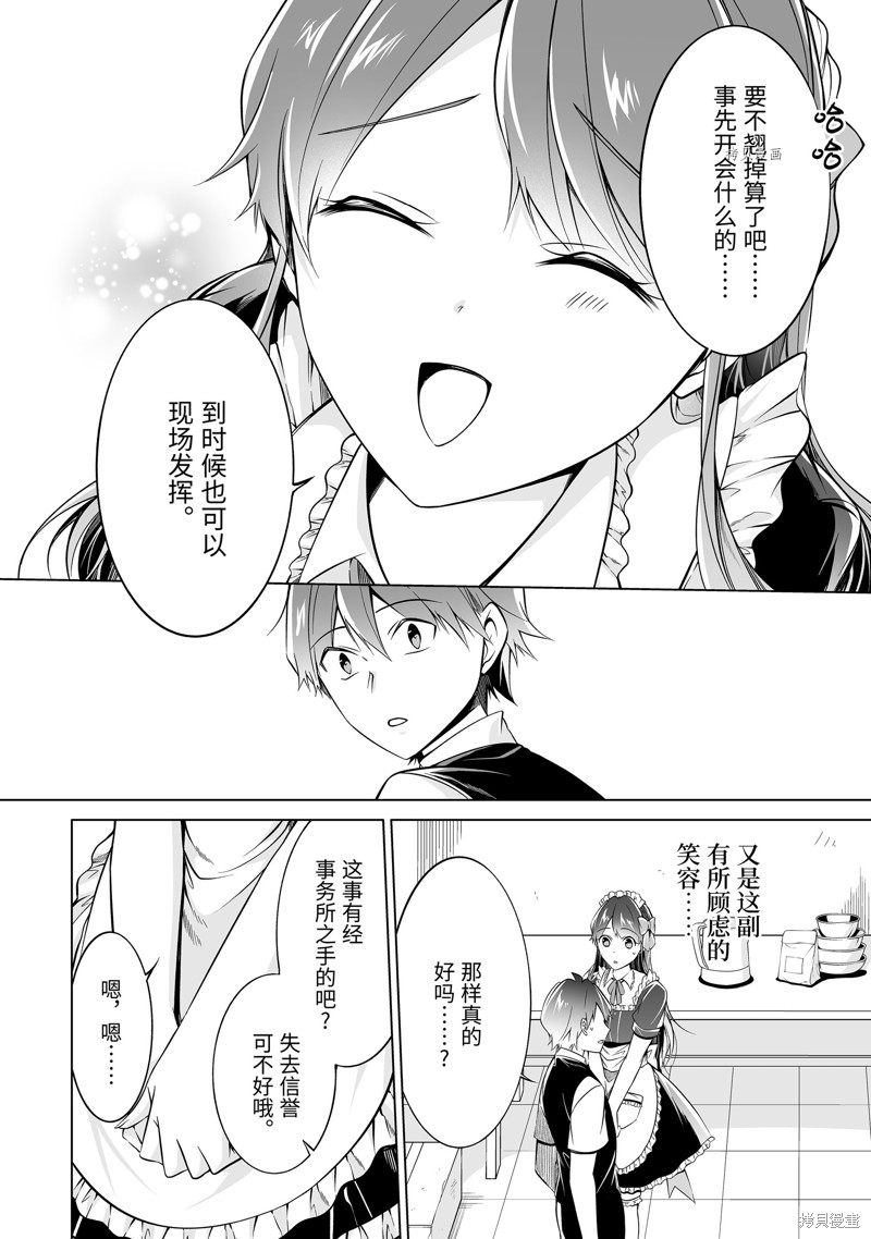 《醒醒吧！你没有女朋友》第79.2话 第4页