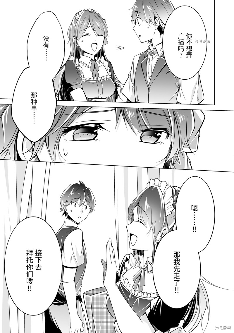 《醒醒吧！你没有女朋友》第79.2话 第5页